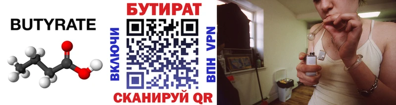 БУТИРАТ бутик Александровское